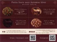オートンヌ・イヴェール